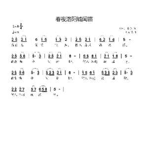 春夜洛阳城闻笛_歌曲简谱_词曲: 唐 李白 刘新太