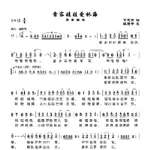 畬乡娃娃爱林海_儿歌乐谱_词曲:丁志强 汪建平