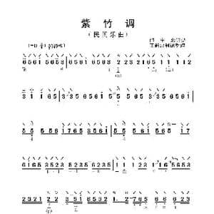 紫竹调_歌曲简谱_词曲: 民间乐曲