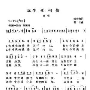 生死相依_民歌简谱_词曲:邬大为 珊卡
