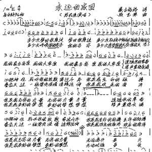 永远的家园_歌谱投稿_词曲:蒙古格格 张艺军