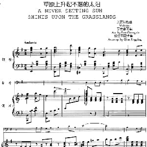 草原上升起不落的太阳 长号 钢琴伴奏 美丽其格曲 罗光鑫改编 钱竞平配伴奏