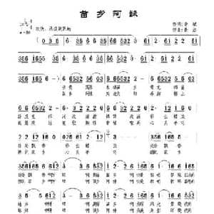 苗乡阿妹_民歌简谱_词曲:李斌 景治