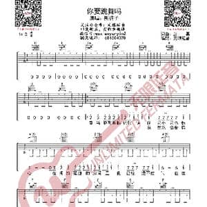 新裤子 你要跳舞吗 吉他谱_歌曲简谱