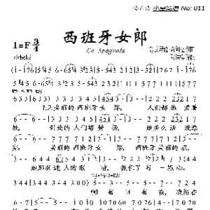 西班牙女郎_歌曲简谱_词曲:文琴佐 奇阿拉 文琴佐 奇阿拉
