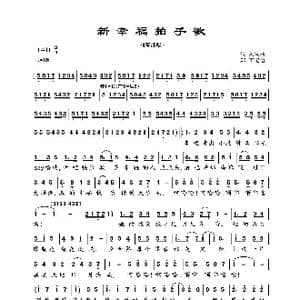 新幸福拍手歌_歌曲简谱_词曲:洪久 洪久