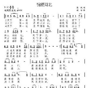 锦绣河北_民歌简谱_词曲:陈枫 颂今