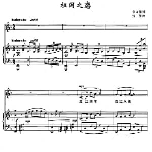 祖国之恋_美声唱法乐谱_词曲:李亚娟 张雁