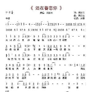 还在眷恋你_歌曲简谱_词曲:刘彩玉 刘彩玉