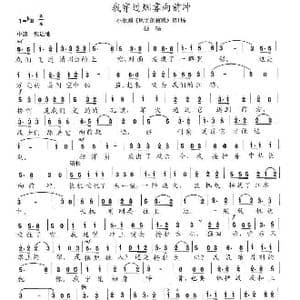 我穿过烟雾向前冲_歌谱投稿_词曲:陈志昂 陈志昂