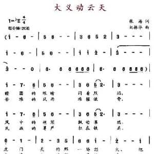 大义动云天_民歌简谱_词曲:张海 刘振华