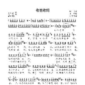 老爸老妈_歌曲简谱_词曲:阿宝 连四