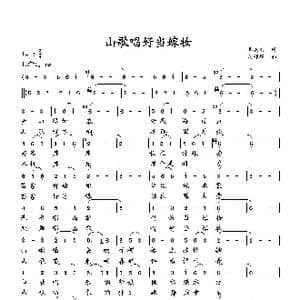 山歌唱好当嫁妆_歌曲简谱_词曲:李庆文 向邦瑜