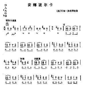 口琴谱 | 安娜波尔卡