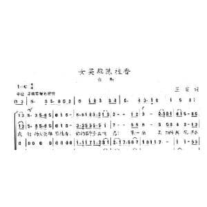 女英雄陈桂香_歌曲简谱_词曲:王宴 陈志昂