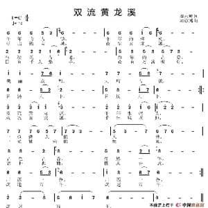 双流黄龙溪_歌谱投稿_词曲:周永财 邱彦鸿