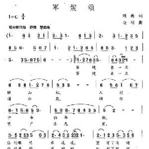 军嫂颂_民歌简谱_词曲:刘薇 晓明