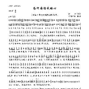 为何要伤我的心_歌曲简谱_词曲:梦云 梦云