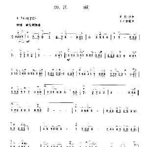 二胡谱 | 长城 王国潼编曲 黄家驹