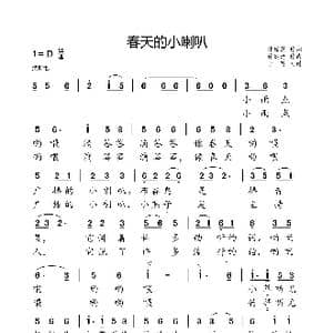 春天的小喇叭_歌曲简谱_词曲:陈世慧 许德清