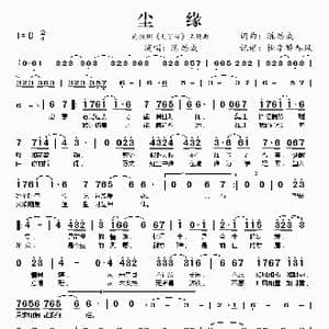 尘缘_歌谱投稿_词曲:陈思成 陈思成