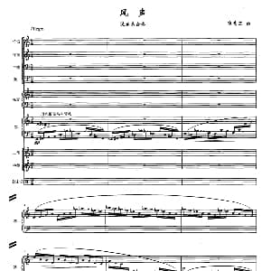风声 民乐队合奏总谱 高为杰