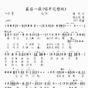 醉后一夜_歌谱投稿_词曲:慎芝 陈志远