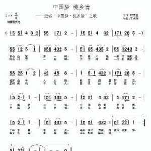 中国梦 桃乡情_民歌简谱_词曲:郭万里 王志刚