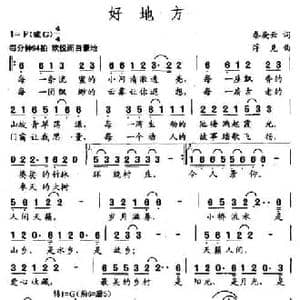 好地方_民歌简谱_词曲:秦耿云 浮克