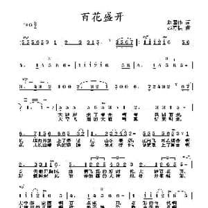 百花盛开_歌曲简谱_词曲:赵国伟 邵寿棋