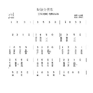 垃圾分类歌_儿歌乐谱_词曲:刘志毅 杨柳汀