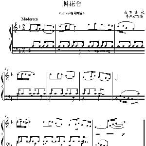 照花台 钢琴谱