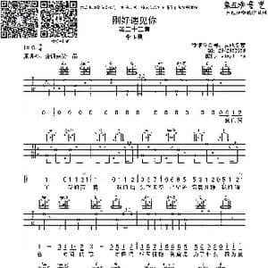 刚好遇见你_歌曲简谱