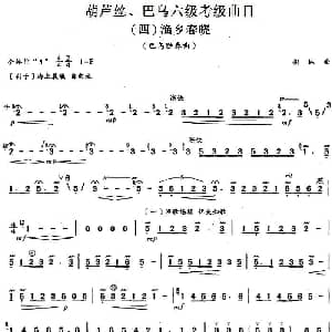 巴乌六级考级曲目 渔乡春晓 胡林