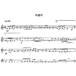 小提琴谱 | 希望曲