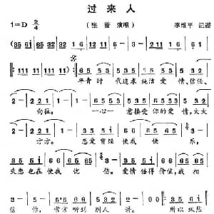 过来人_通俗唱法乐谱