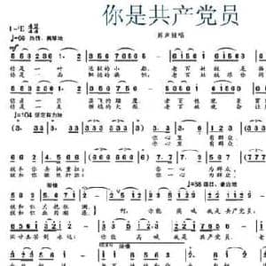 你是共产党员_民歌简谱_词曲:贾雷鸣 孙绰 雷登荣