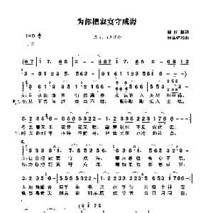 为你把寂寞守成海_歌曲简谱_词曲:陈红卫 轻云望月