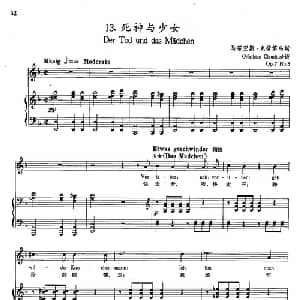 13死神与少女 奥地利 _外国歌谱_词曲:马蒂亚斯 克劳第乌斯 舒伯特