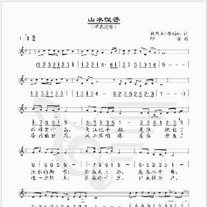 山水涅磐_歌谱投稿_词曲:狄乃云 邵钧林 印青