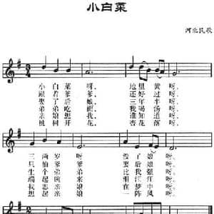 小白菜_民歌简谱_词曲: 河北民歌