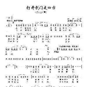打开剑门走四川_歌曲简谱_词曲:叶方义 胡润华,方舟