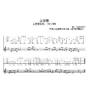 上学歌 吉他谱