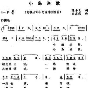 小岛渔歌 _民歌简谱_词曲:陈善良 史宗毅