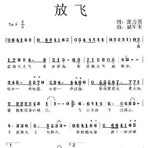 放飞_儿歌乐谱_词曲:张力圆 戚军玉