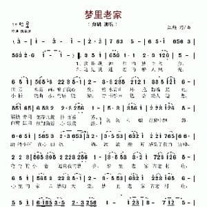 梦里老家_歌谱投稿_词曲:江颇 江颇