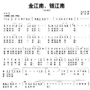 金江南,银江南_民歌简谱_词曲:江志伟 林泉