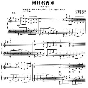 何日君再来 钢琴谱 刘雪庵 黄嘉谟