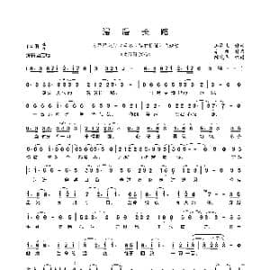 漫漫长路_歌谱投稿_词曲:玉镯儿 栾凯