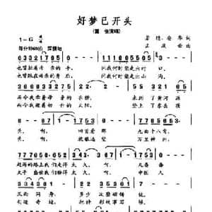 好梦已开头_民歌简谱